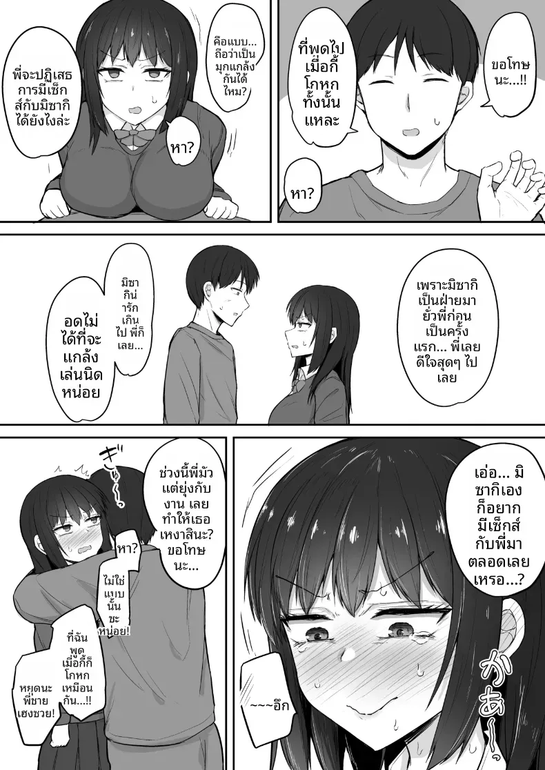 น้องสาวที่ชอบเก็บตัวกลายเป็นจิ๋มกระป๋องของผม (Fushimi Poko) – น้องสาวที่ชอบเก็บตัวกลายเป็นจิ๋มกระป๋องของผม (Fushimi Poko) หน้า 10