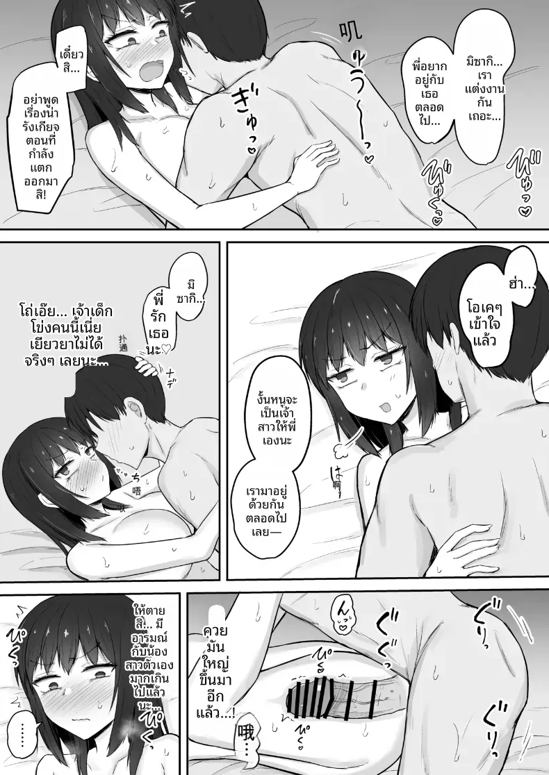น้องสาวที่ชอบเก็บตัวกลายเป็นจิ๋มกระป๋องของผม (Fushimi Poko) – น้องสาวที่ชอบเก็บตัวกลายเป็นจิ๋มกระป๋องของผม (Fushimi Poko) หน้า 58