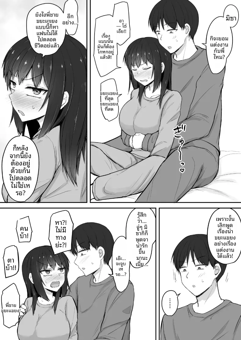 น้องสาวที่ชอบเก็บตัวกลายเป็นจิ๋มกระป๋องของผม (Fushimi Poko) – น้องสาวที่ชอบเก็บตัวกลายเป็นจิ๋มกระป๋องของผม (Fushimi Poko) หน้า 66
