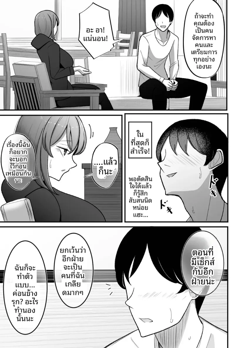 ขอให้ภรรยาของฉันทำกับชายคนอื่น [Bekkou Kansoku] – ขอให้ภรรยาของฉันทำกับชายคนอื่น [Bekkou Kansoku] หน้า 4