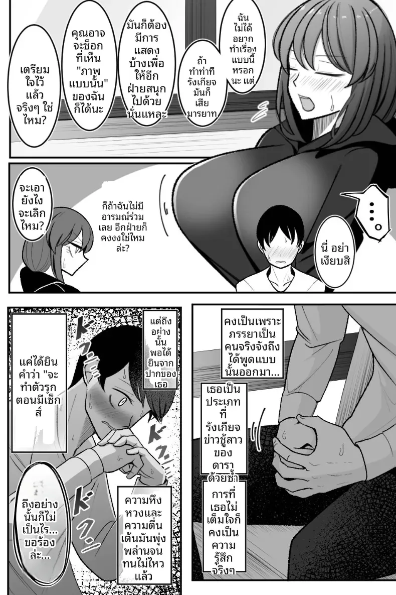 ขอให้ภรรยาของฉันทำกับชายคนอื่น [Bekkou Kansoku] – ขอให้ภรรยาของฉันทำกับชายคนอื่น [Bekkou Kansoku] หน้า 5