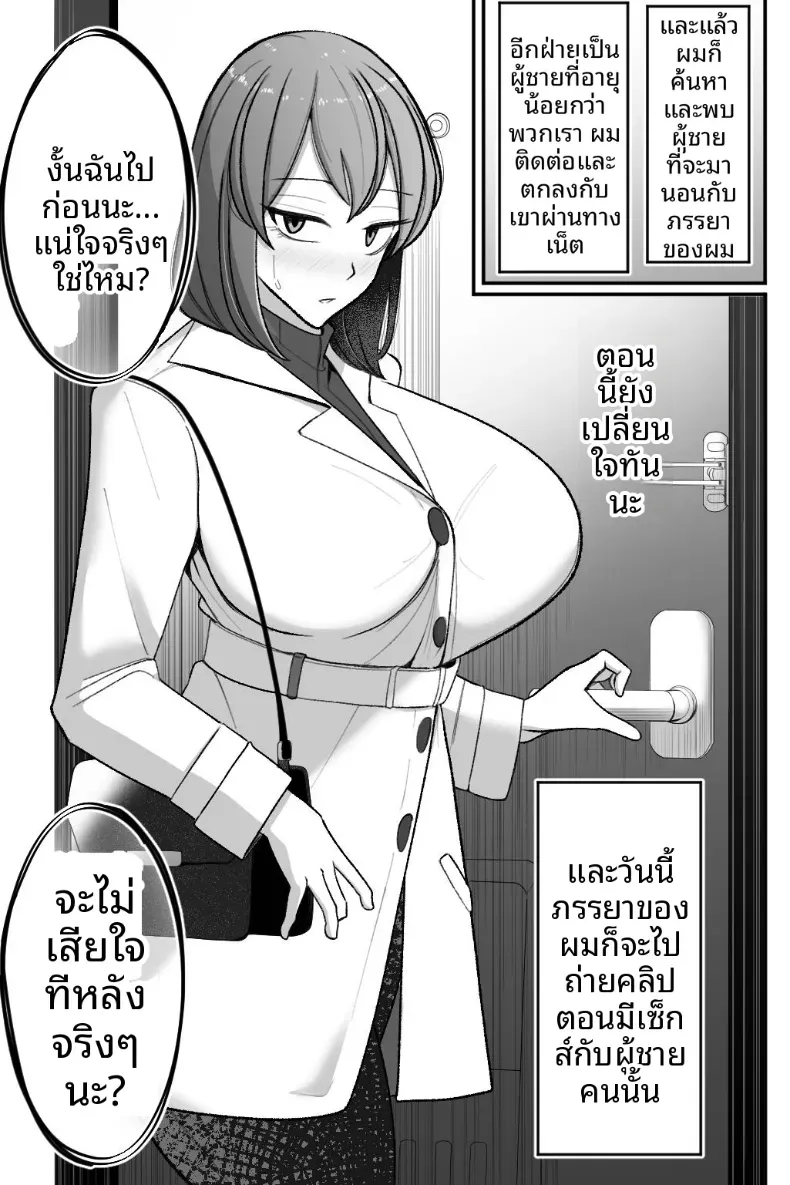 ขอให้ภรรยาของฉันทำกับชายคนอื่น [Bekkou Kansoku] – ขอให้ภรรยาของฉันทำกับชายคนอื่น [Bekkou Kansoku] หน้า 6