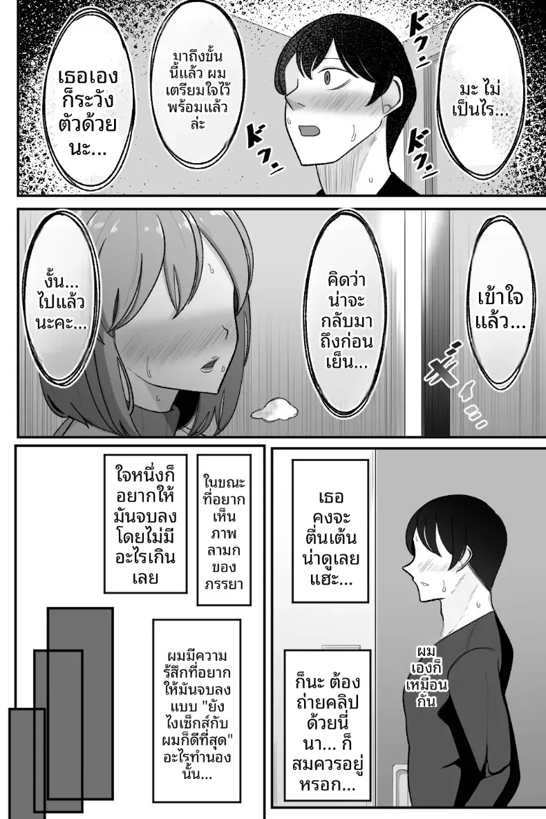 ขอให้ภรรยาของฉันทำกับชายคนอื่น [Bekkou Kansoku] – ขอให้ภรรยาของฉันทำกับชายคนอื่น [Bekkou Kansoku] หน้า 7
