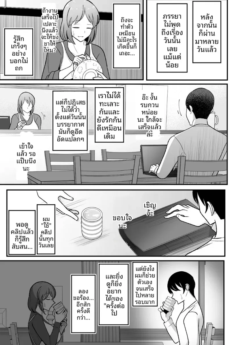 ขอให้ภรรยาของฉันทำกับชายคนอื่น [Bekkou Kansoku] – ขอให้ภรรยาของฉันทำกับชายคนอื่น [Bekkou Kansoku] หน้า 26