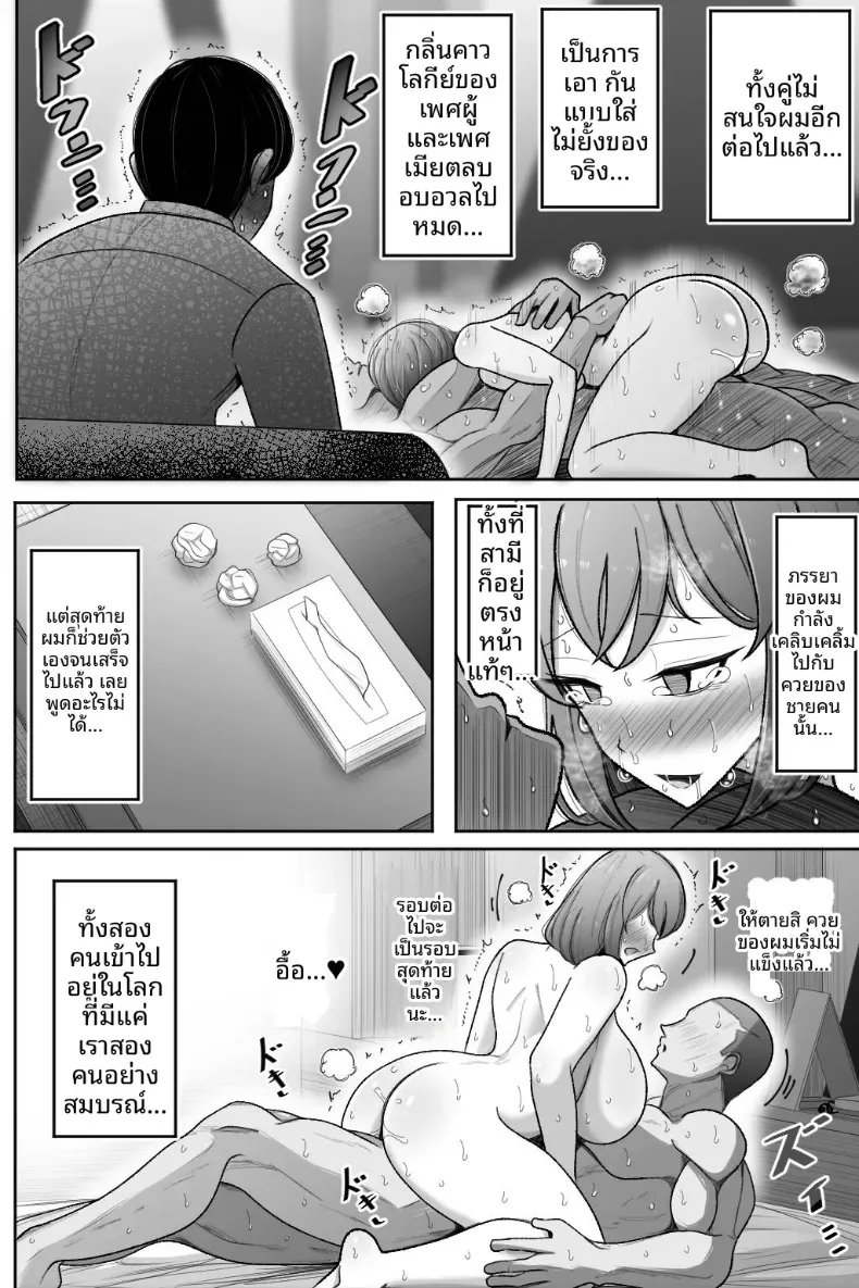 ขอให้ภรรยาของฉันทำกับชายคนอื่น [Bekkou Kansoku] – ขอให้ภรรยาของฉันทำกับชายคนอื่น [Bekkou Kansoku] หน้า 79