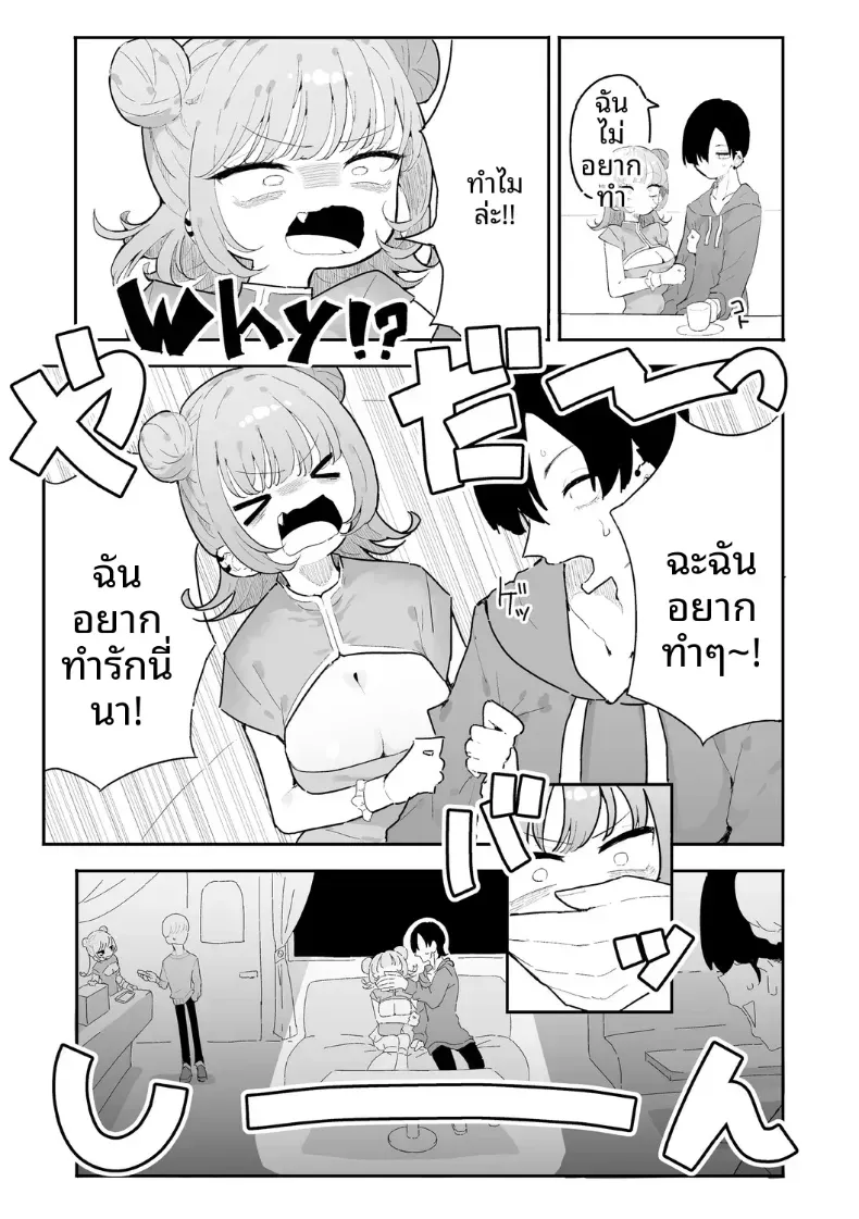 ก็อยากทำนี่นา – ก็อยากทำนี่นา หน้า 5