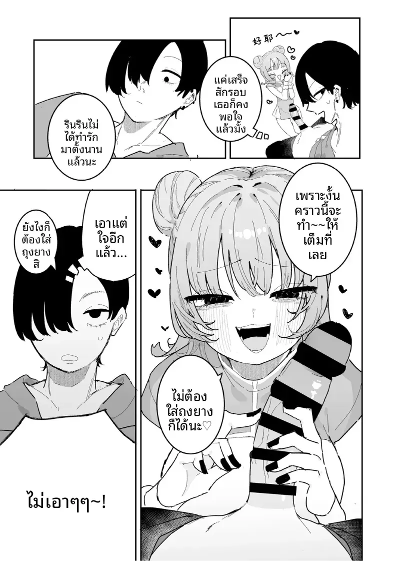 ก็อยากทำนี่นา – ก็อยากทำนี่นา หน้า 13
