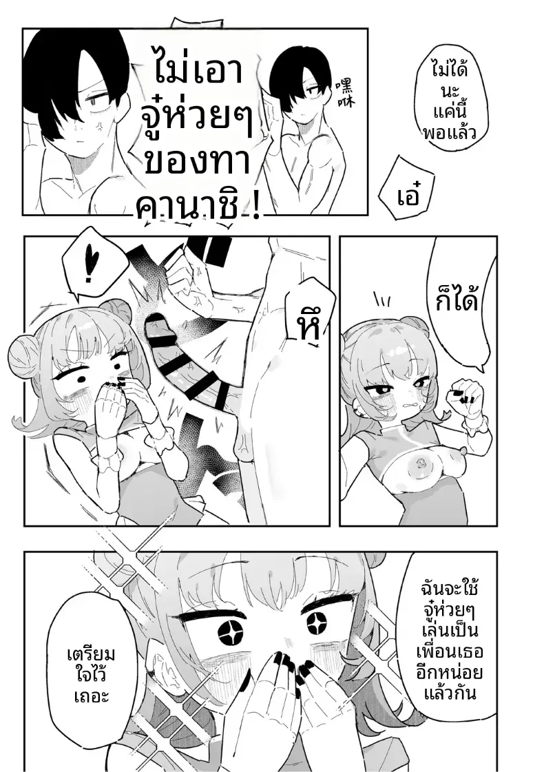 ก็อยากทำนี่นา – ก็อยากทำนี่นา หน้า 19