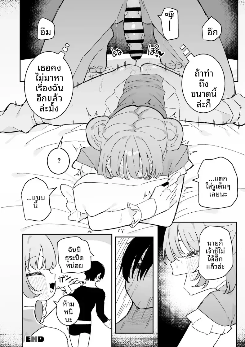 ก็อยากทำนี่นา – ก็อยากทำนี่นา หน้า 32
