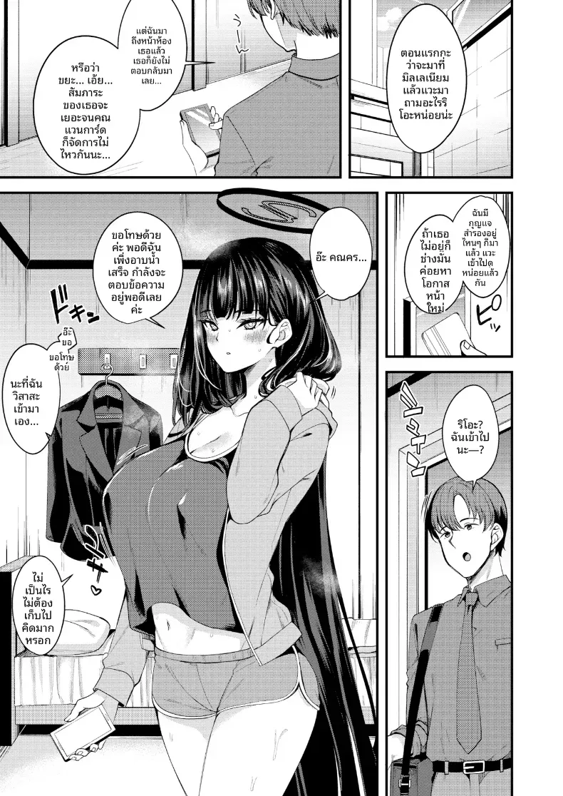 เสน่ห์เย้ายวนของงริโอะใครจะห้ามใจไหว (Gokubuto Mayuge) (Blue Archive) – เสน่ห์เย้ายวนของงริโอะใครจะห้ามใจไหว (Gokubuto Mayuge) (Blue Archive) หน้า 2