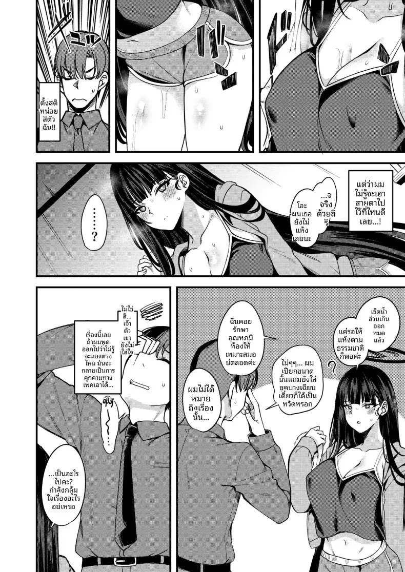 เสน่ห์เย้ายวนของงริโอะใครจะห้ามใจไหว (Gokubuto Mayuge) (Blue Archive) – เสน่ห์เย้ายวนของงริโอะใครจะห้ามใจไหว (Gokubuto Mayuge) (Blue Archive) หน้า 3
