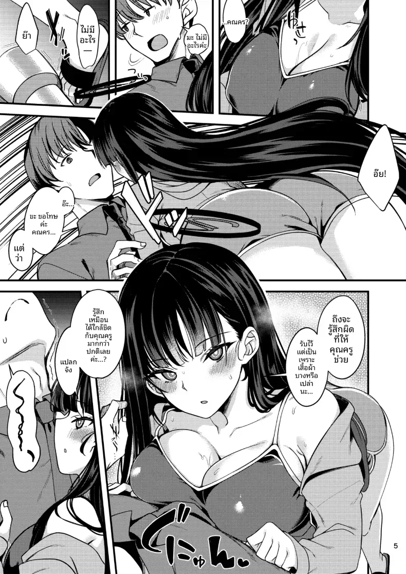 เสน่ห์เย้ายวนของงริโอะใครจะห้ามใจไหว (Gokubuto Mayuge) (Blue Archive) – เสน่ห์เย้ายวนของงริโอะใครจะห้ามใจไหว (Gokubuto Mayuge) (Blue Archive) หน้า 4