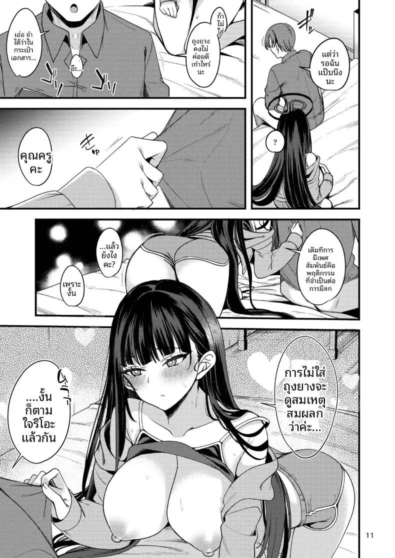 เสน่ห์เย้ายวนของงริโอะใครจะห้ามใจไหว (Gokubuto Mayuge) (Blue Archive) – เสน่ห์เย้ายวนของงริโอะใครจะห้ามใจไหว (Gokubuto Mayuge) (Blue Archive) หน้า 10