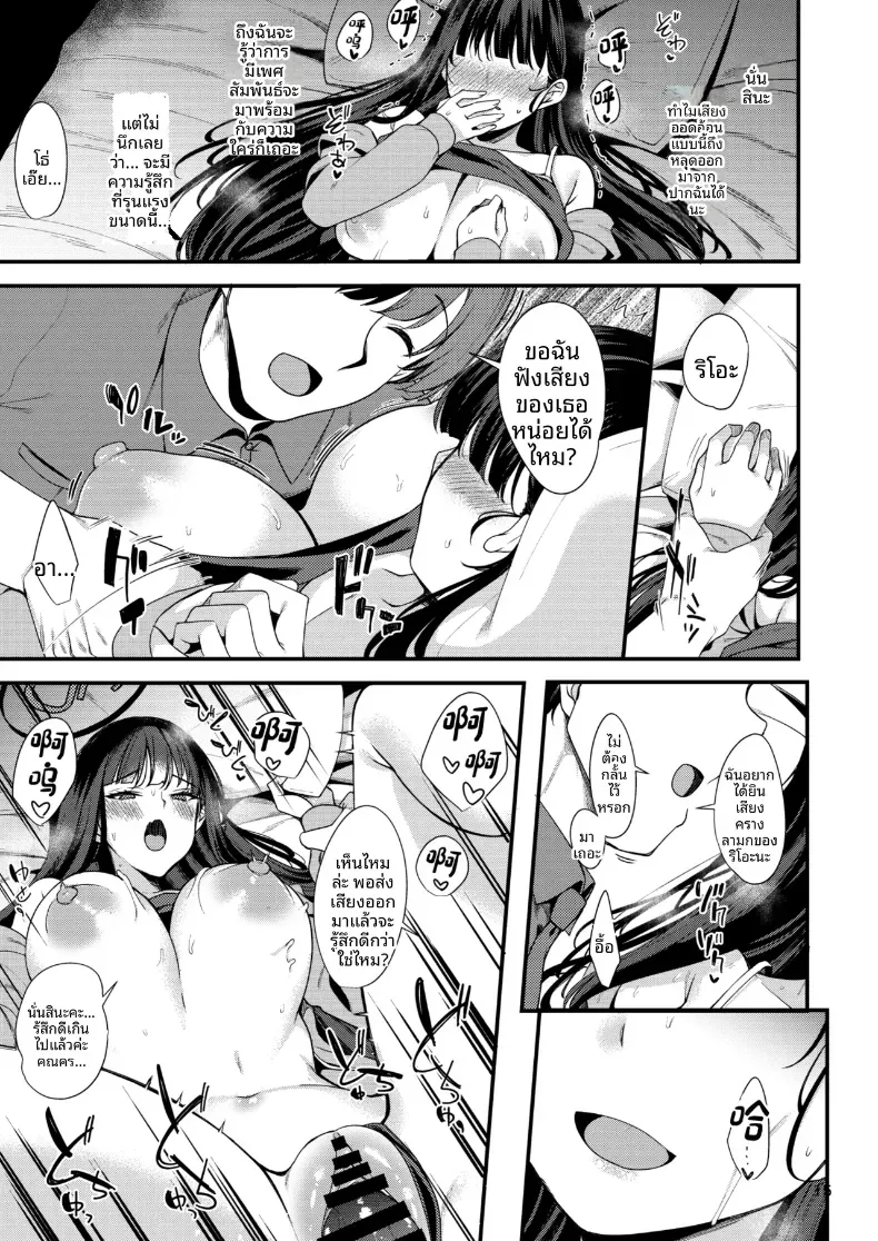 เสน่ห์เย้ายวนของงริโอะใครจะห้ามใจไหว (Gokubuto Mayuge) (Blue Archive) – เสน่ห์เย้ายวนของงริโอะใครจะห้ามใจไหว (Gokubuto Mayuge) (Blue Archive) หน้า 14