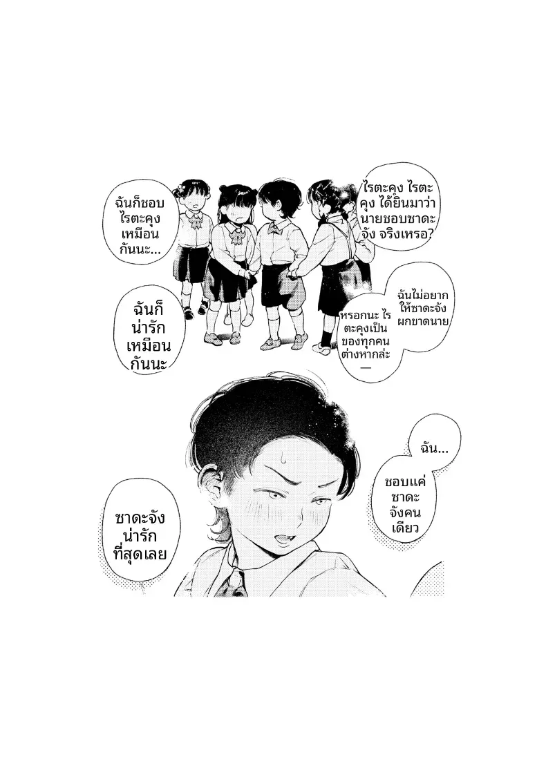 เพือนสมัยเด็กที่เขียงข้างกัน (MURO) – เพือนสมัยเด็กที่เขียงข้างกัน (MURO) หน้า 2
