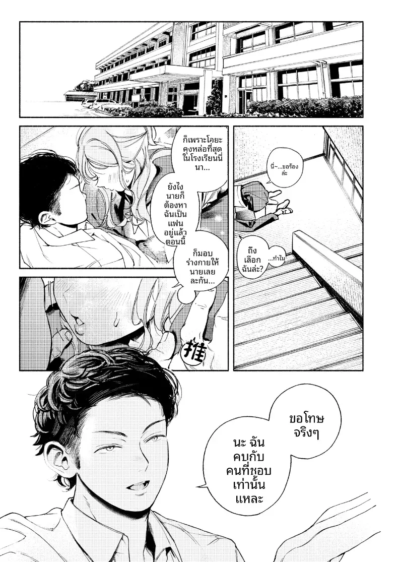 เพือนสมัยเด็กที่เขียงข้างกัน (MURO) – เพือนสมัยเด็กที่เขียงข้างกัน (MURO) หน้า 3