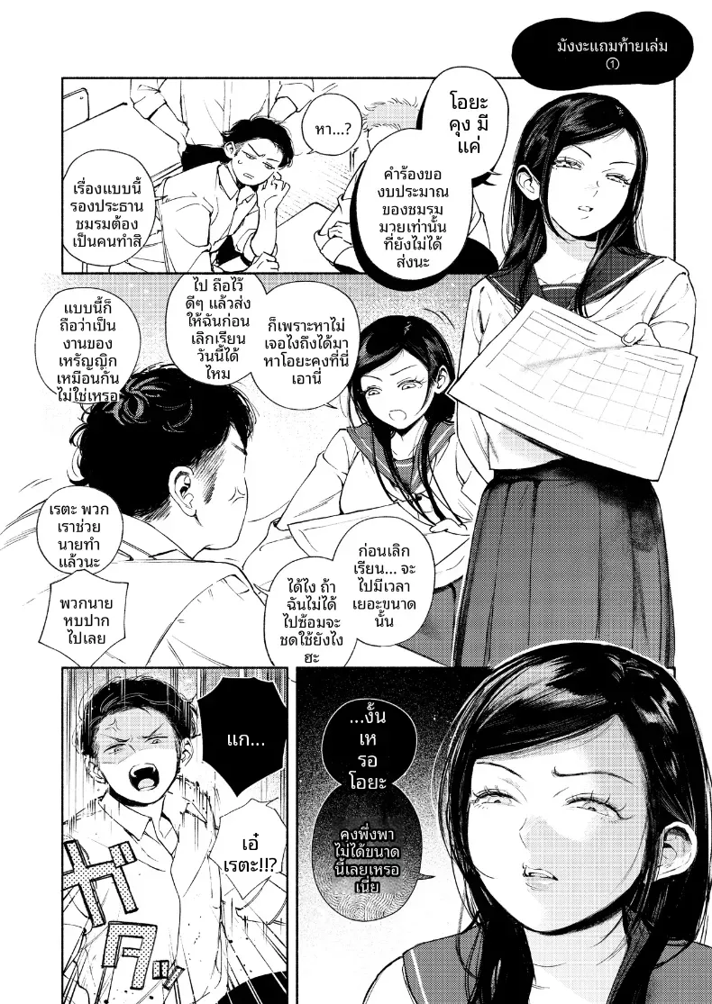 เพือนสมัยเด็กที่เขียงข้างกัน (MURO) – เพือนสมัยเด็กที่เขียงข้างกัน (MURO) หน้า 32