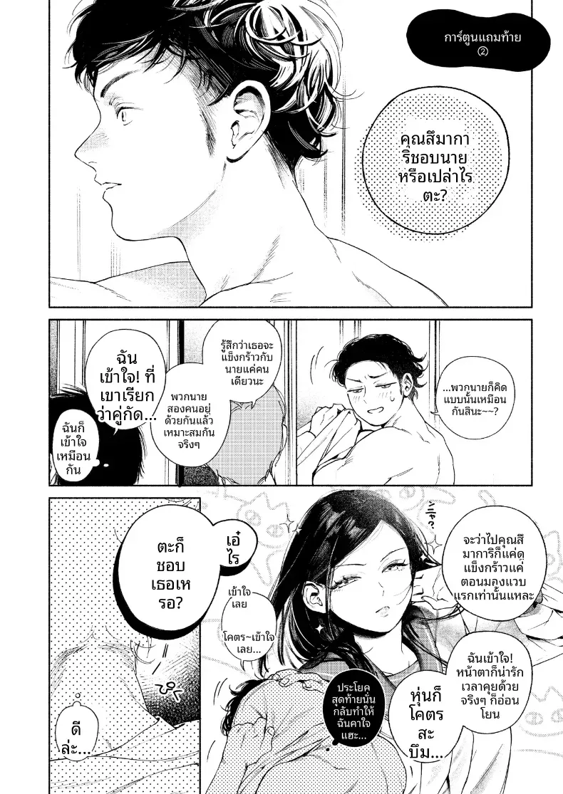 เพือนสมัยเด็กที่เขียงข้างกัน (MURO) – เพือนสมัยเด็กที่เขียงข้างกัน (MURO) หน้า 34