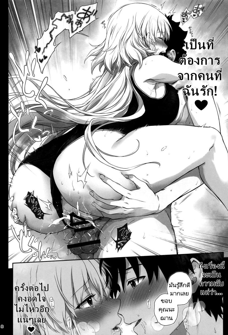 เรื่องรักใคร่ของฌาน (C104) [Chabashira Chainsaw (Chacharan)] Koibito Jeanne d’Arc (FateGrand Order) – เรื่องรักใคร่ของฌาน (C104) [Chabashira Chainsaw (Chacharan)] Koibito Jeanne d’Arc (FateGrand Order) หน้า 8