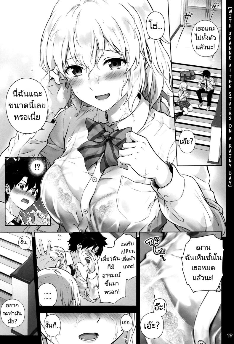 เรื่องรักใคร่ของฌาน (C104) [Chabashira Chainsaw (Chacharan)] Koibito Jeanne d’Arc (FateGrand Order) – เรื่องรักใคร่ของฌาน (C104) [Chabashira Chainsaw (Chacharan)] Koibito Jeanne d’Arc (FateGrand Order) หน้า 17