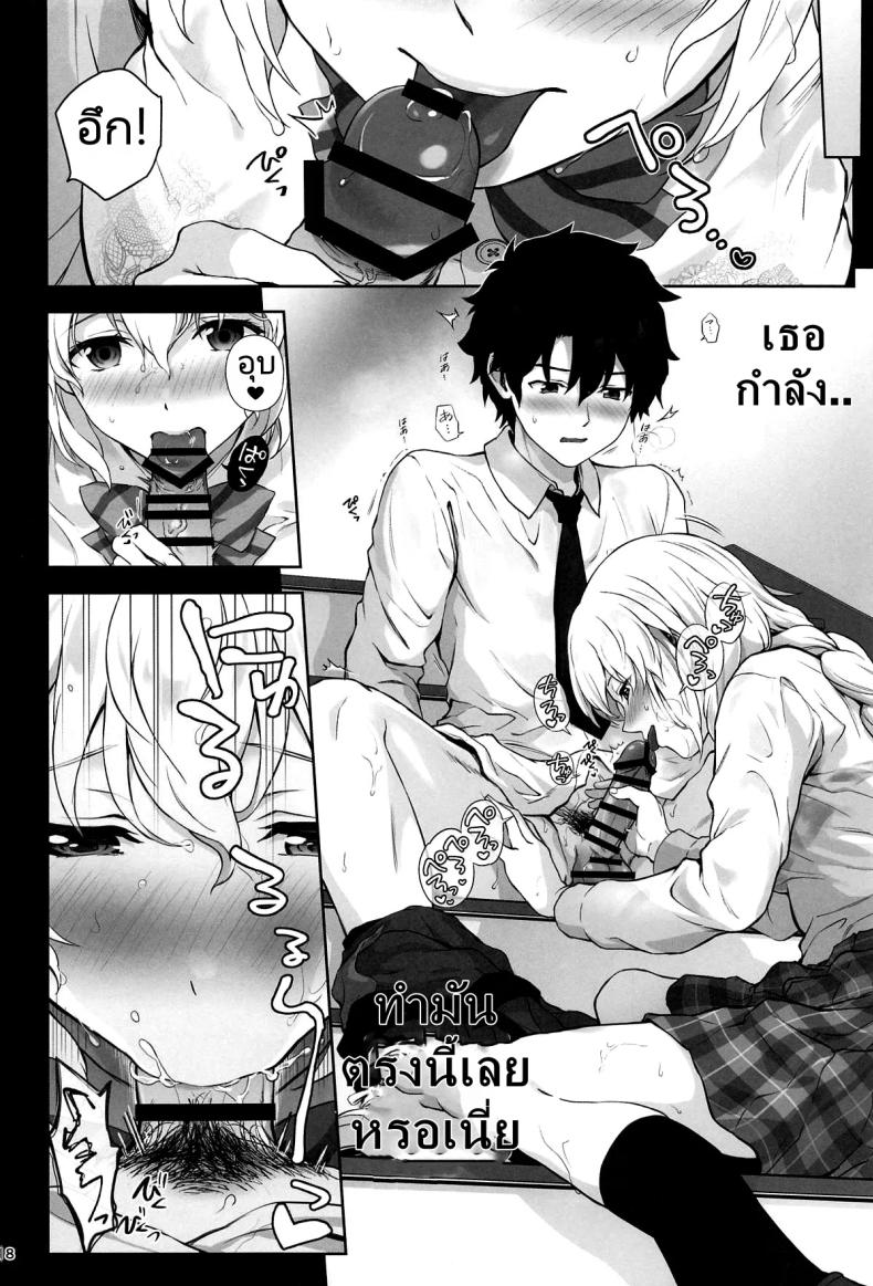 เรื่องรักใคร่ของฌาน (C104) [Chabashira Chainsaw (Chacharan)] Koibito Jeanne d’Arc (FateGrand Order) – เรื่องรักใคร่ของฌาน (C104) [Chabashira Chainsaw (Chacharan)] Koibito Jeanne d’Arc (FateGrand Order) หน้า 18