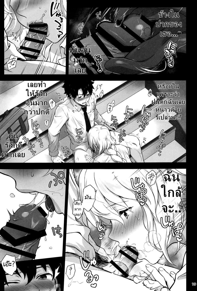 เรื่องรักใคร่ของฌาน (C104) [Chabashira Chainsaw (Chacharan)] Koibito Jeanne d’Arc (FateGrand Order) – เรื่องรักใคร่ของฌาน (C104) [Chabashira Chainsaw (Chacharan)] Koibito Jeanne d’Arc (FateGrand Order) หน้า 19