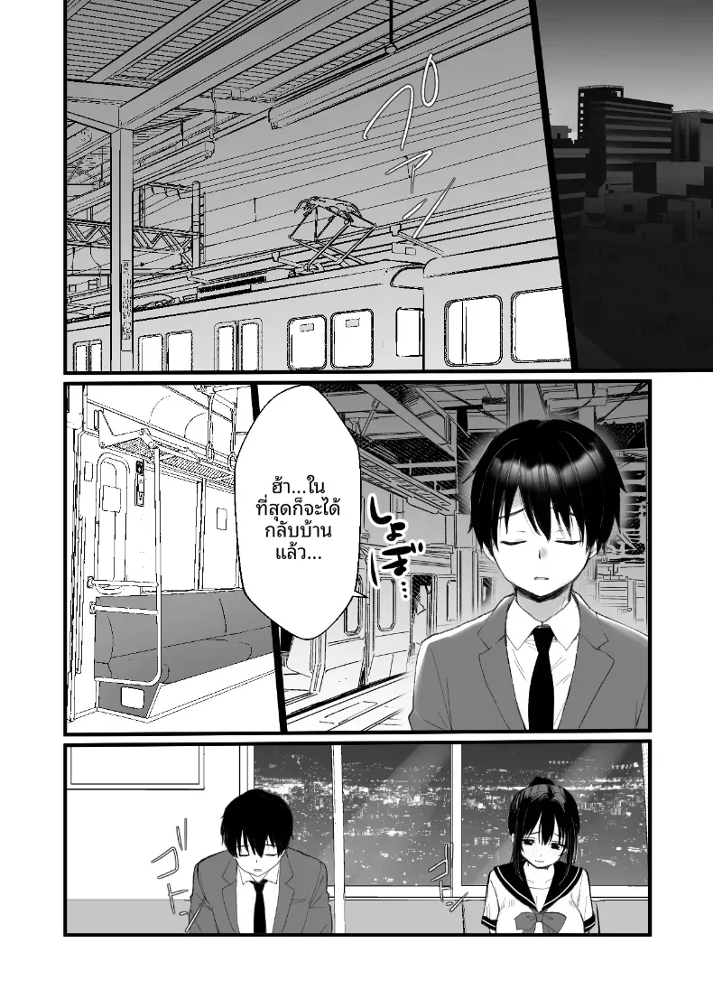 ช่วยลักพาตัวทีนะคะ [Yoru no Mahou] – ช่วยลักพาตัวทีนะคะ [Yoru no Mahou] หน้า 3