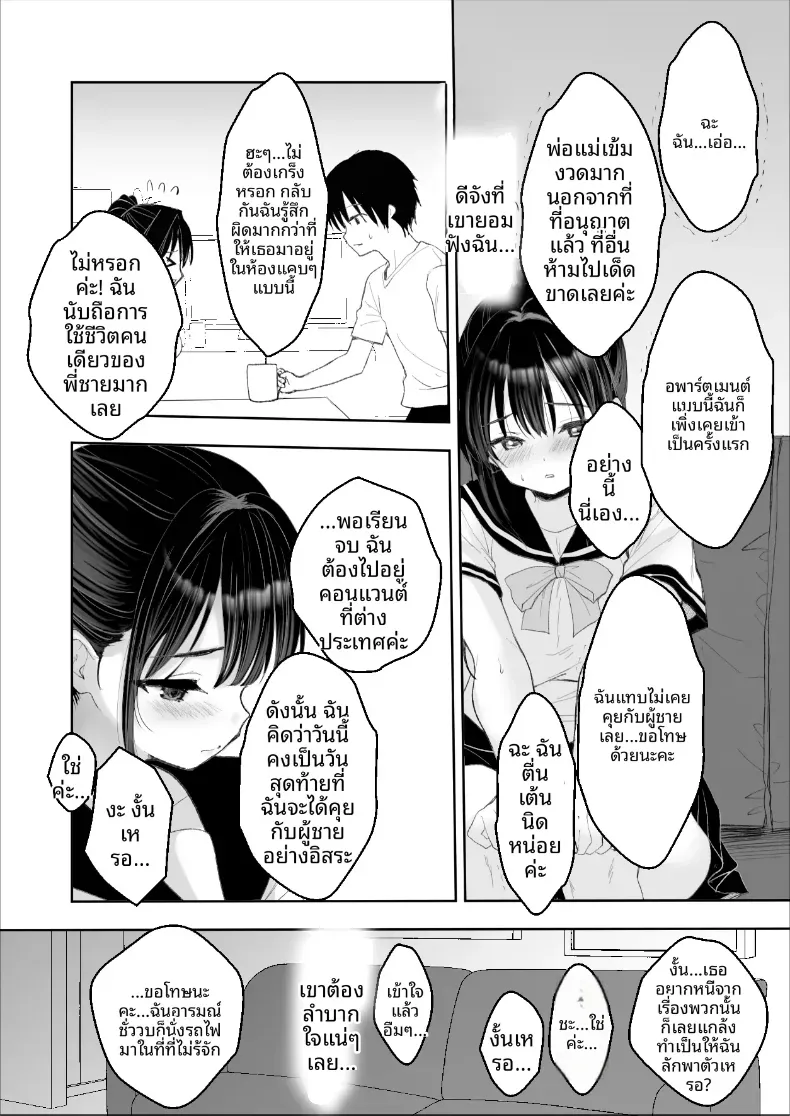 ช่วยลักพาตัวทีนะคะ [Yoru no Mahou] – ช่วยลักพาตัวทีนะคะ [Yoru no Mahou] หน้า 8