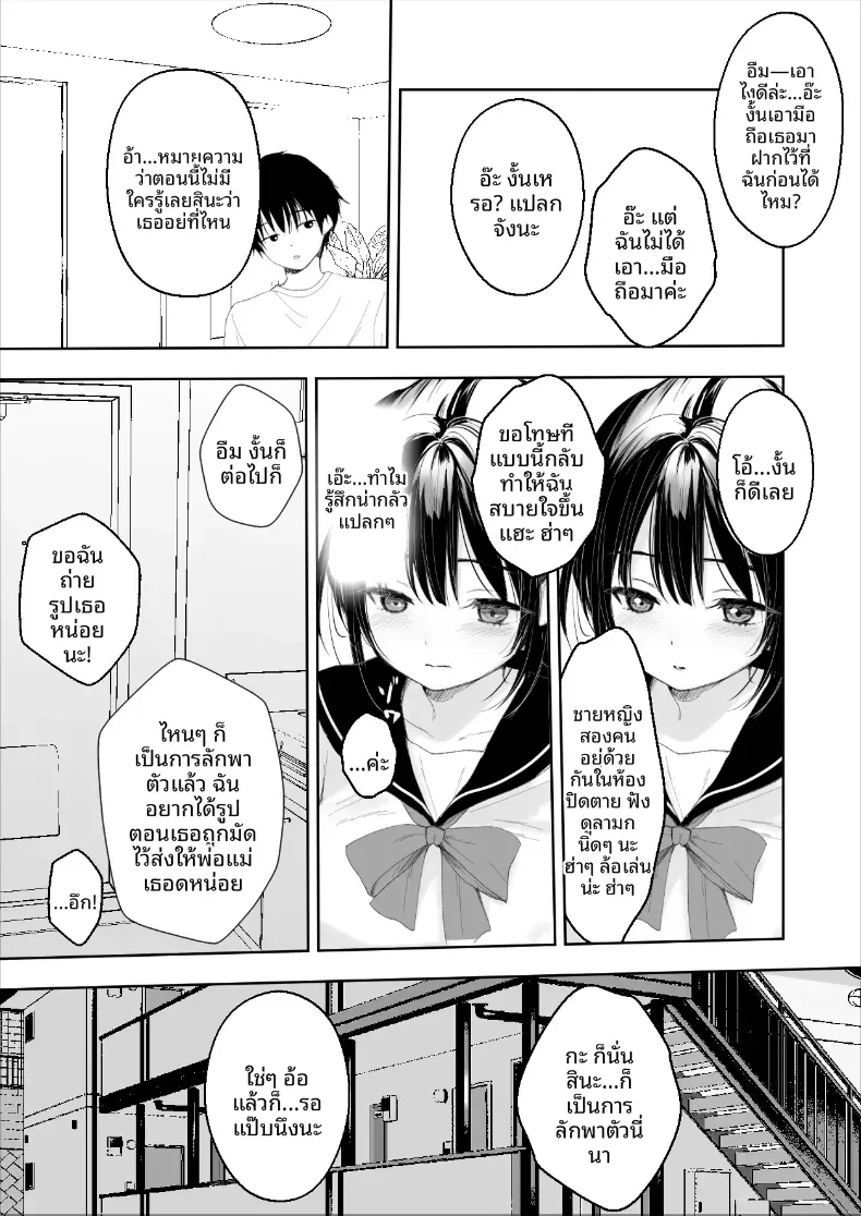 ช่วยลักพาตัวทีนะคะ [Yoru no Mahou] – ช่วยลักพาตัวทีนะคะ [Yoru no Mahou] หน้า 9