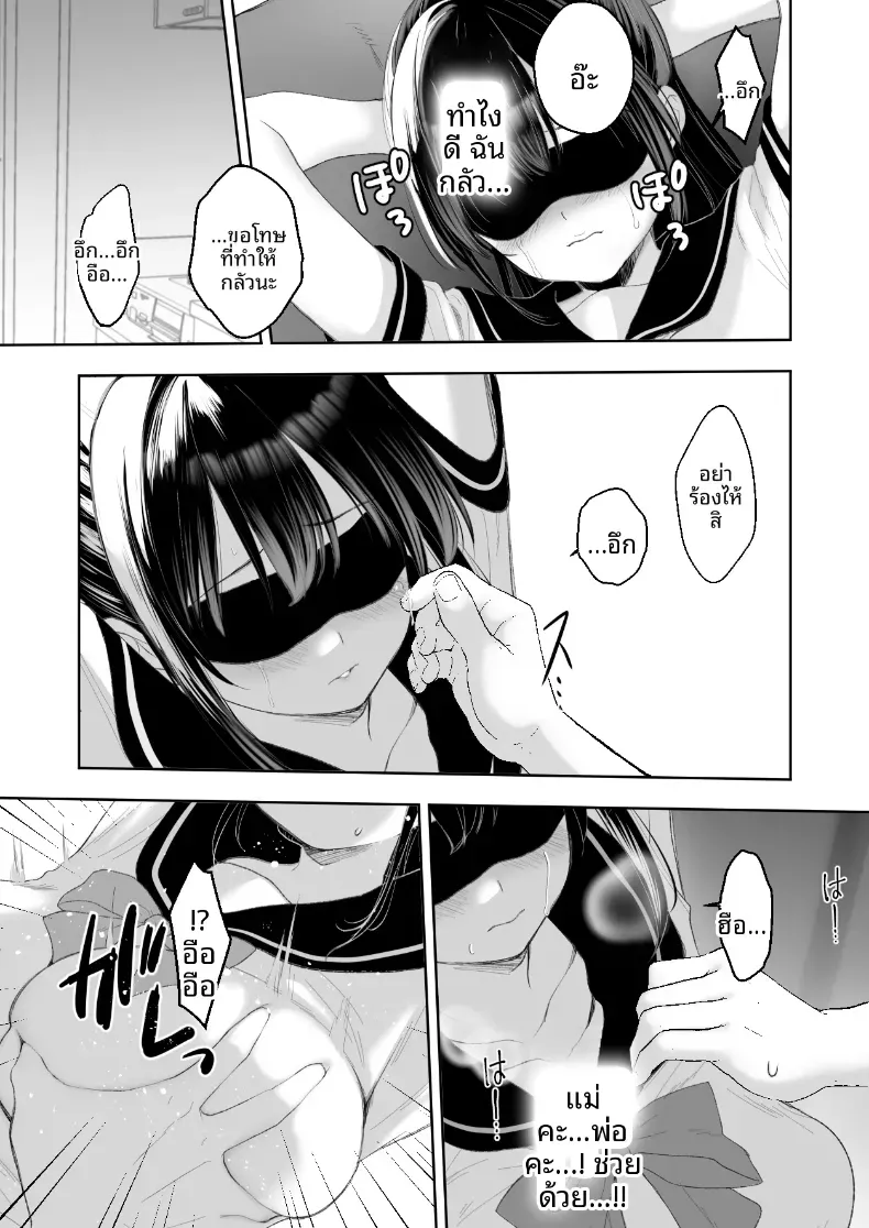 ช่วยลักพาตัวทีนะคะ [Yoru no Mahou] – ช่วยลักพาตัวทีนะคะ [Yoru no Mahou] หน้า 14
