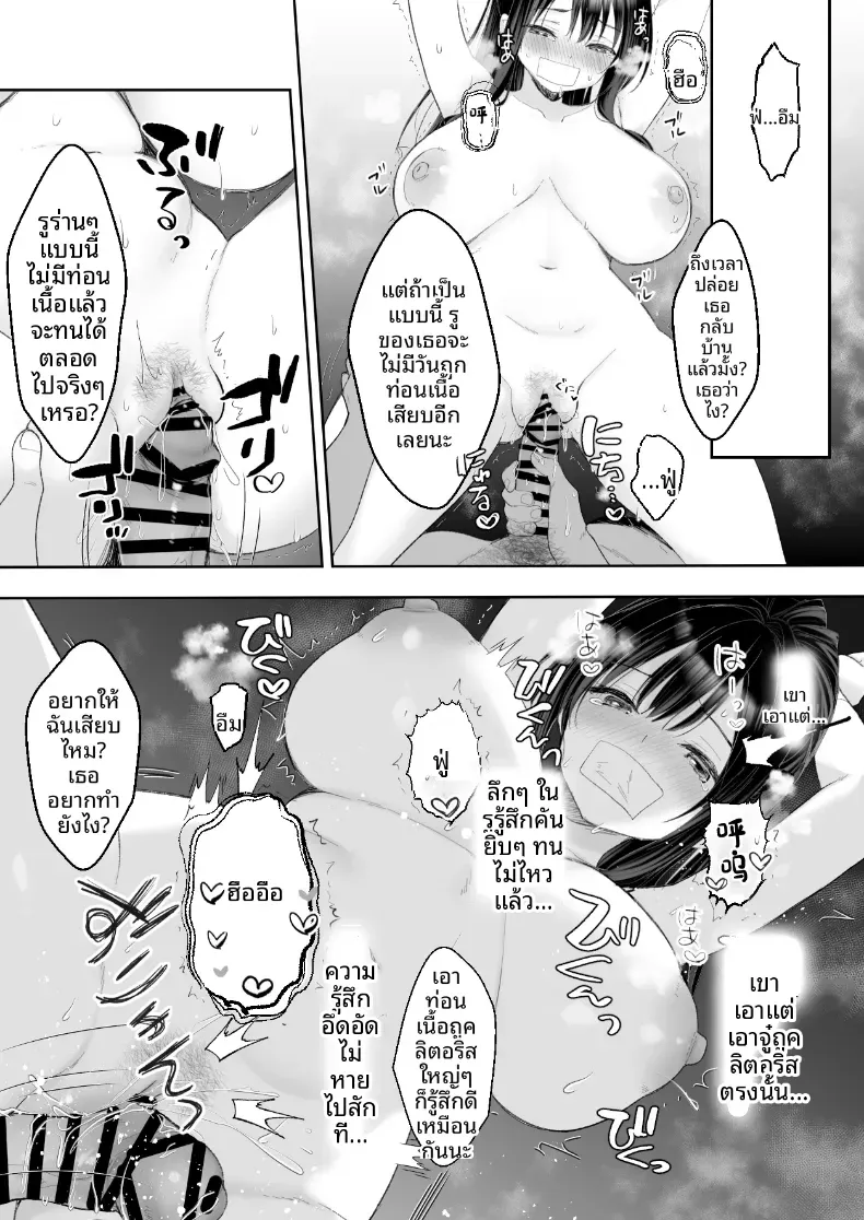 ช่วยลักพาตัวทีนะคะ [Yoru no Mahou] – ช่วยลักพาตัวทีนะคะ [Yoru no Mahou] หน้า 39