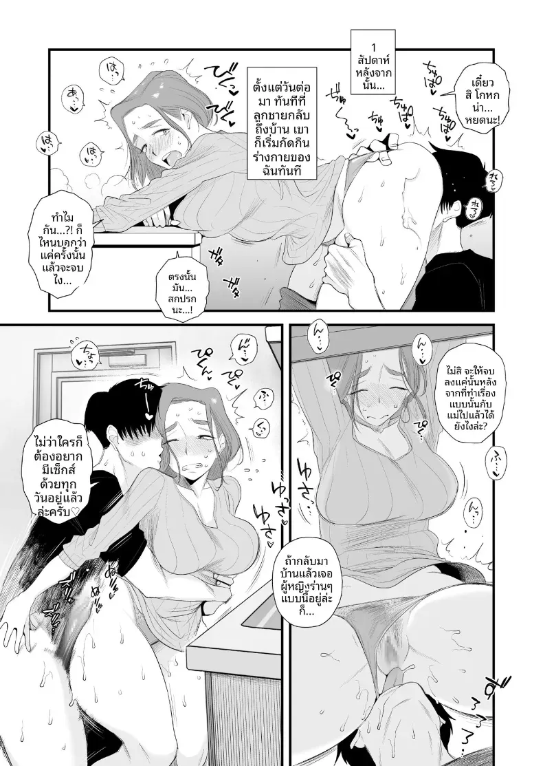 ความสัมพันธ์พ่อลูกในครอบครัวฮาเซงาวะ [Haitoku Sensei] – ความสัมพันธ์พ่อลูกในครอบครัวฮาเซงาวะ [Haitoku Sensei] หน้า 29