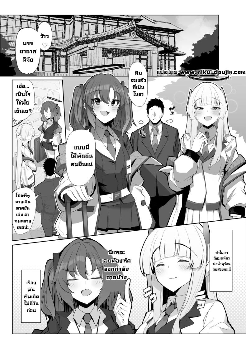 ทริปพักผ่อนสุดแซ่บ [Momokan (Momonosuke)] Seminar Yukemuri Ianryokou Steamy Seminar Leisure Trip (Blue Archive) – ทริปพักผ่อนสุดแซ่บ [Momokan (Momonosuke)] Seminar Yukemuri Ianryokou Steamy Seminar Leisure Trip (Blue Archive) หน้า 2
