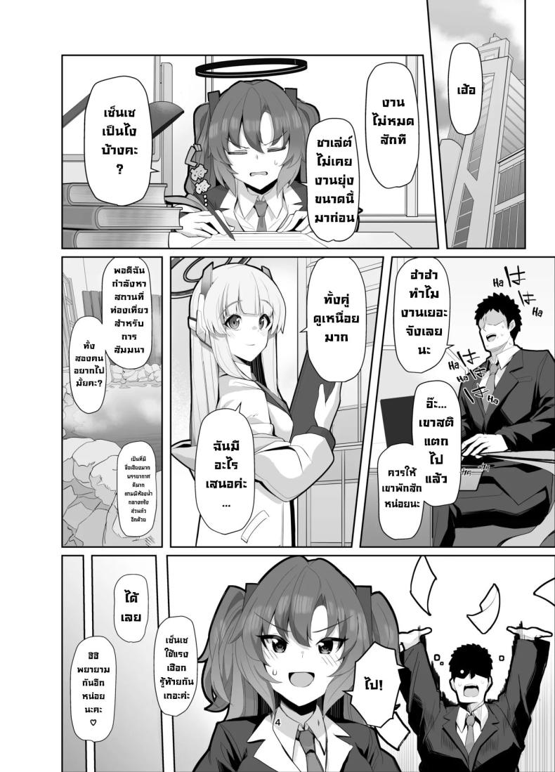 ทริปพักผ่อนสุดแซ่บ [Momokan (Momonosuke)] Seminar Yukemuri Ianryokou Steamy Seminar Leisure Trip (Blue Archive) – ทริปพักผ่อนสุดแซ่บ [Momokan (Momonosuke)] Seminar Yukemuri Ianryokou Steamy Seminar Leisure Trip (Blue Archive) หน้า 3