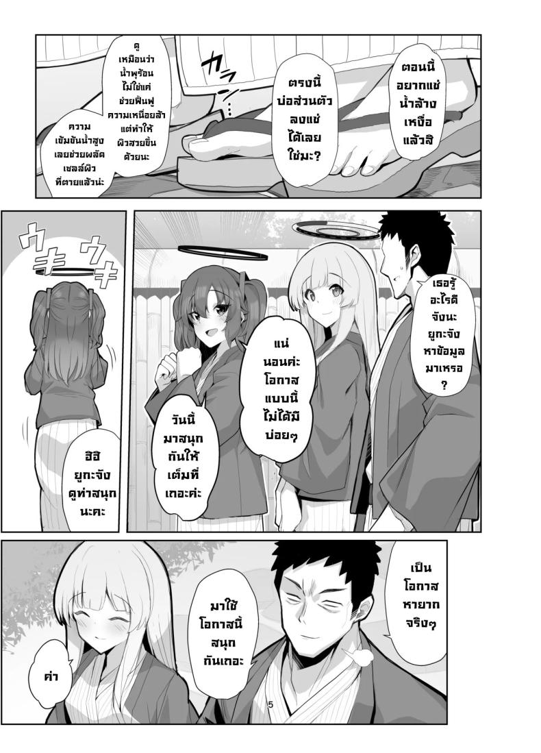 ทริปพักผ่อนสุดแซ่บ [Momokan (Momonosuke)] Seminar Yukemuri Ianryokou Steamy Seminar Leisure Trip (Blue Archive) – ทริปพักผ่อนสุดแซ่บ [Momokan (Momonosuke)] Seminar Yukemuri Ianryokou Steamy Seminar Leisure Trip (Blue Archive) หน้า 4