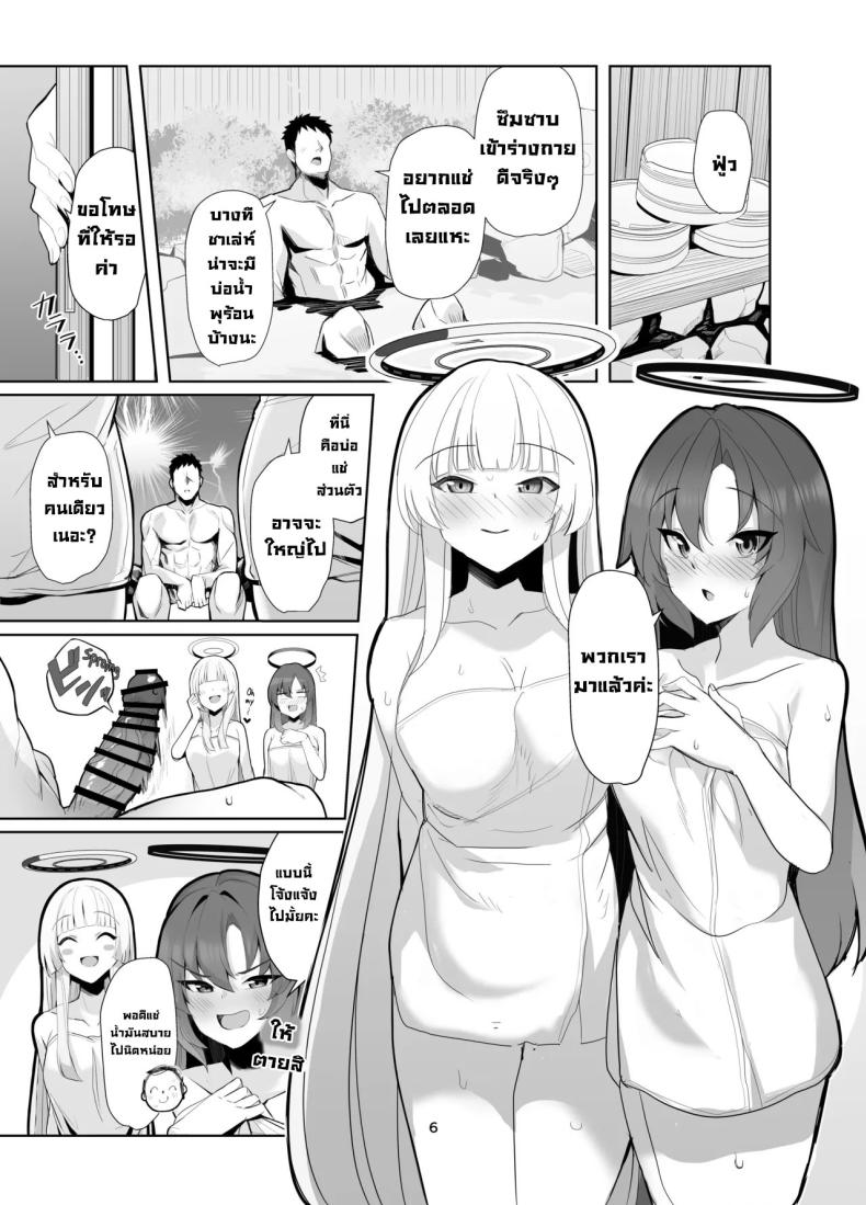 ทริปพักผ่อนสุดแซ่บ [Momokan (Momonosuke)] Seminar Yukemuri Ianryokou Steamy Seminar Leisure Trip (Blue Archive) – ทริปพักผ่อนสุดแซ่บ [Momokan (Momonosuke)] Seminar Yukemuri Ianryokou Steamy Seminar Leisure Trip (Blue Archive) หน้า 5