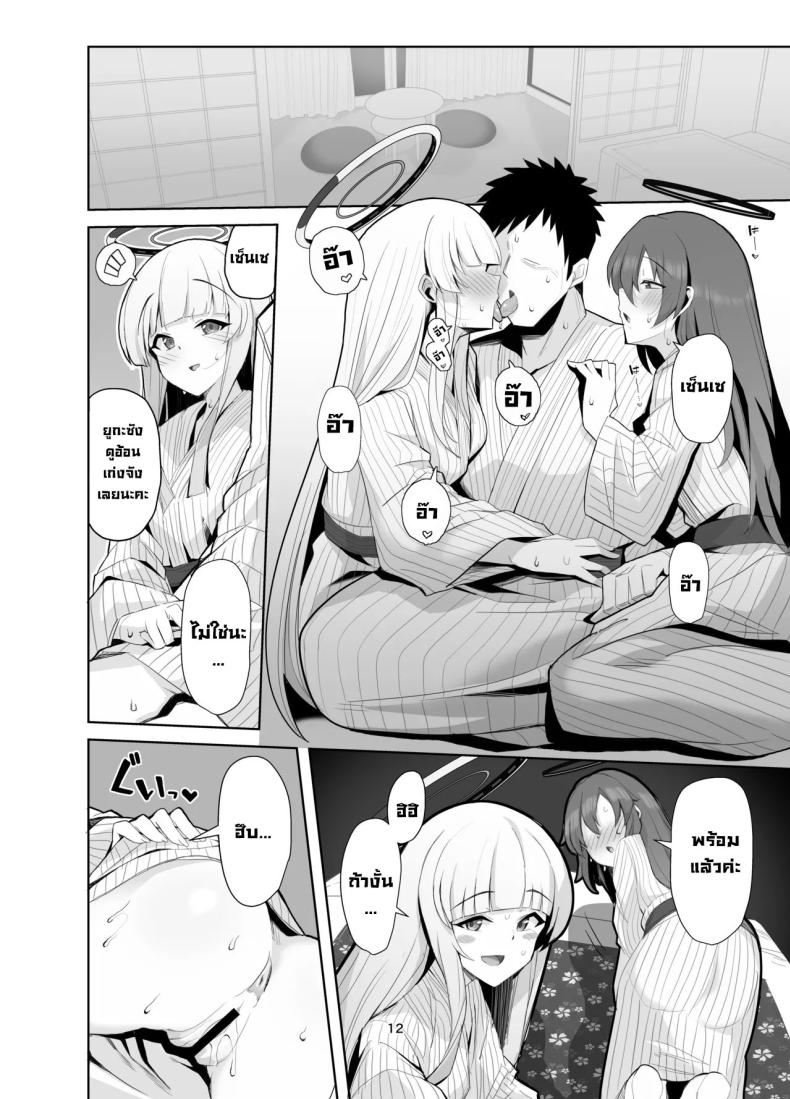 ทริปพักผ่อนสุดแซ่บ [Momokan (Momonosuke)] Seminar Yukemuri Ianryokou Steamy Seminar Leisure Trip (Blue Archive) – ทริปพักผ่อนสุดแซ่บ [Momokan (Momonosuke)] Seminar Yukemuri Ianryokou Steamy Seminar Leisure Trip (Blue Archive) หน้า 11
