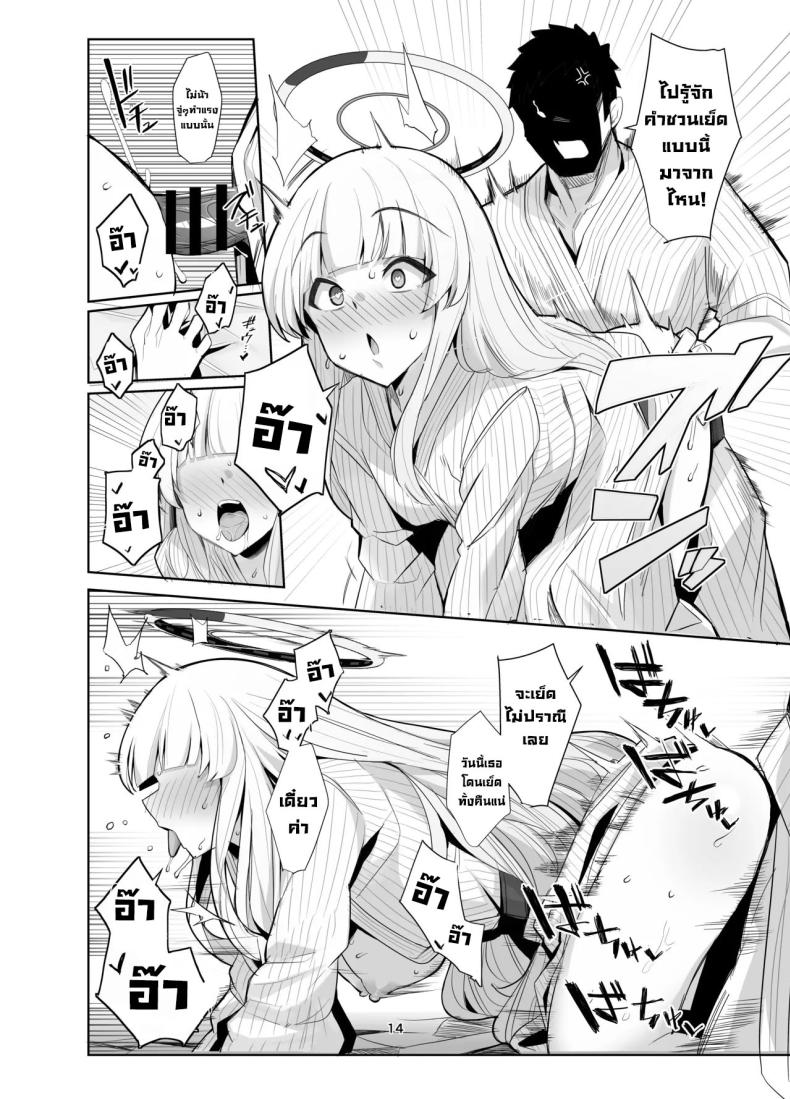 ทริปพักผ่อนสุดแซ่บ [Momokan (Momonosuke)] Seminar Yukemuri Ianryokou Steamy Seminar Leisure Trip (Blue Archive) – ทริปพักผ่อนสุดแซ่บ [Momokan (Momonosuke)] Seminar Yukemuri Ianryokou Steamy Seminar Leisure Trip (Blue Archive) หน้า 13