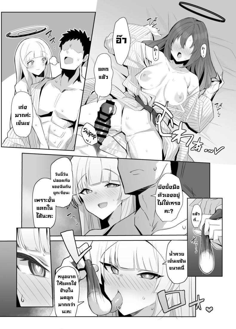 ทริปพักผ่อนสุดแซ่บ [Momokan (Momonosuke)] Seminar Yukemuri Ianryokou Steamy Seminar Leisure Trip (Blue Archive) – ทริปพักผ่อนสุดแซ่บ [Momokan (Momonosuke)] Seminar Yukemuri Ianryokou Steamy Seminar Leisure Trip (Blue Archive) หน้า 18