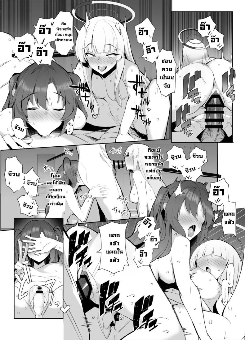 ทริปพักผ่อนสุดแซ่บ [Momokan (Momonosuke)] Seminar Yukemuri Ianryokou Steamy Seminar Leisure Trip (Blue Archive) – ทริปพักผ่อนสุดแซ่บ [Momokan (Momonosuke)] Seminar Yukemuri Ianryokou Steamy Seminar Leisure Trip (Blue Archive) หน้า 20