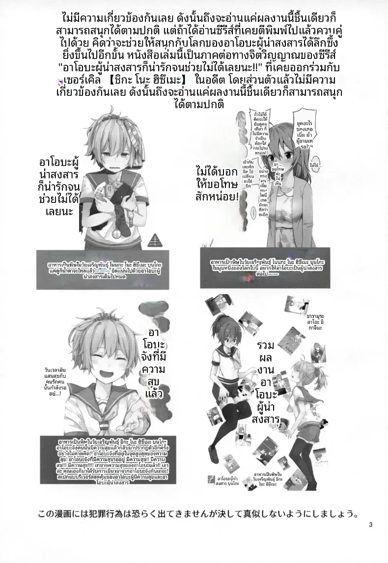 อาโอบะผู้น่าสงสารน่ารักเหลือเกิน! (Sawamura Ao) – อาโอบะผู้น่าสงสารน่ารักเหลือเกิน! (Sawamura Ao) หน้า 2