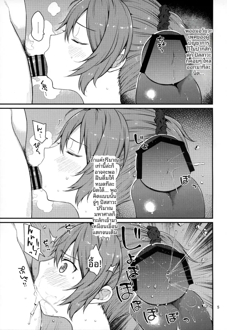 อาโอบะผู้น่าสงสารน่ารักเหลือเกิน! (Sawamura Ao) – อาโอบะผู้น่าสงสารน่ารักเหลือเกิน! (Sawamura Ao) หน้า 4