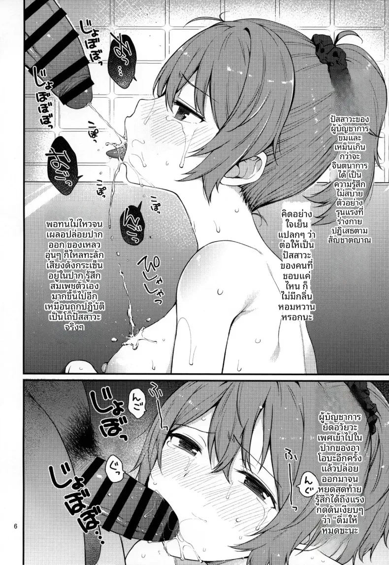 อาโอบะผู้น่าสงสารน่ารักเหลือเกิน! (Sawamura Ao) – อาโอบะผู้น่าสงสารน่ารักเหลือเกิน! (Sawamura Ao) หน้า 5