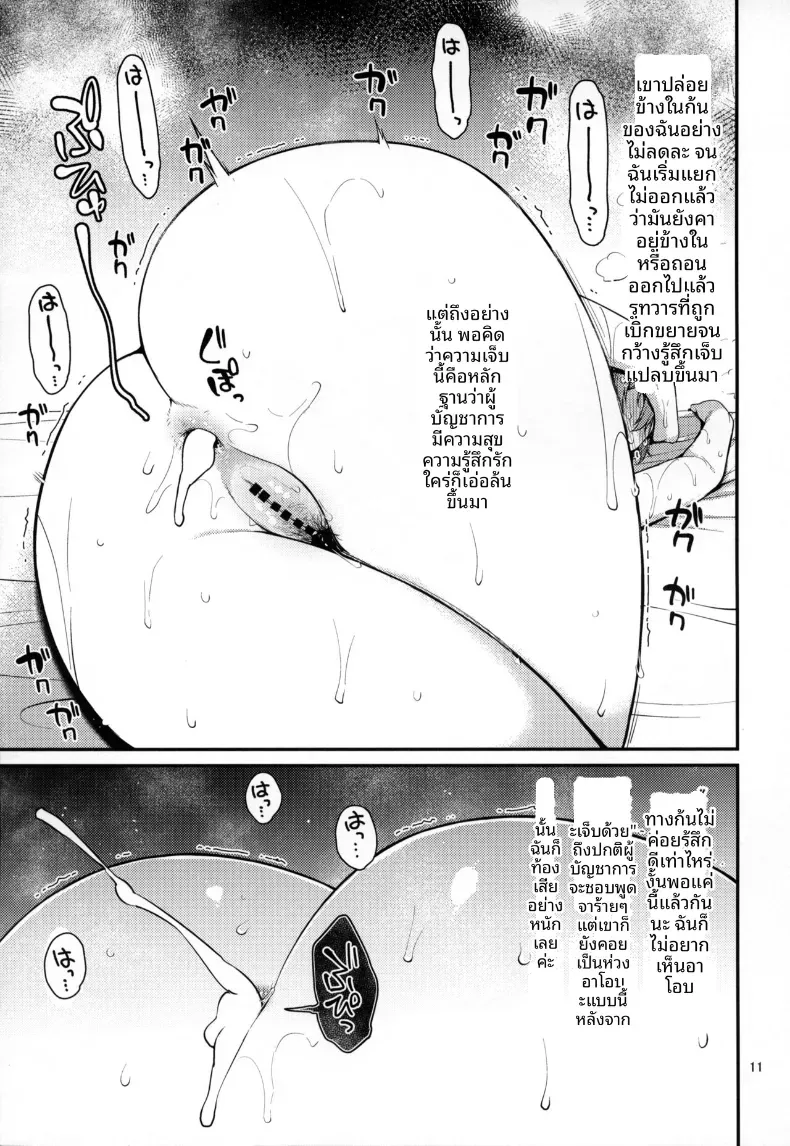อาโอบะผู้น่าสงสารน่ารักเหลือเกิน! (Sawamura Ao) – อาโอบะผู้น่าสงสารน่ารักเหลือเกิน! (Sawamura Ao) หน้า 10