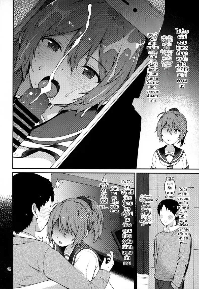 อาโอบะผู้น่าสงสารน่ารักเหลือเกิน! (Sawamura Ao) – อาโอบะผู้น่าสงสารน่ารักเหลือเกิน! (Sawamura Ao) หน้า 11