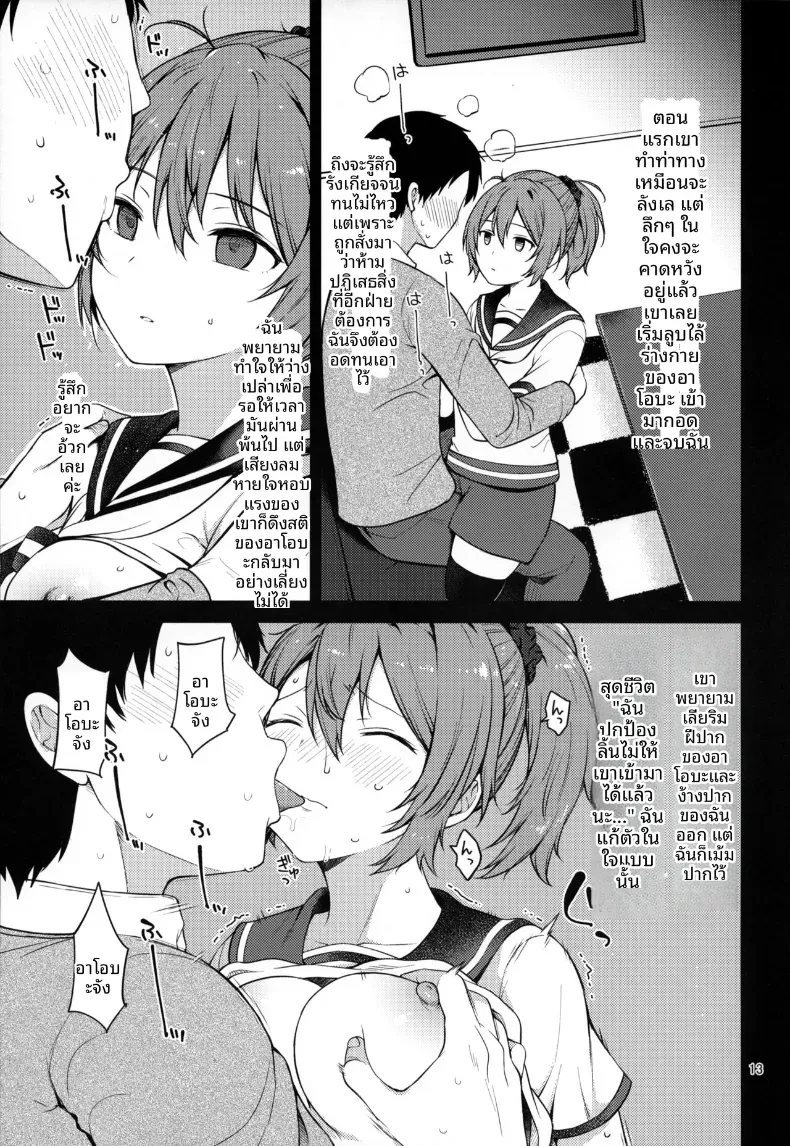 อาโอบะผู้น่าสงสารน่ารักเหลือเกิน! (Sawamura Ao) – อาโอบะผู้น่าสงสารน่ารักเหลือเกิน! (Sawamura Ao) หน้า 12