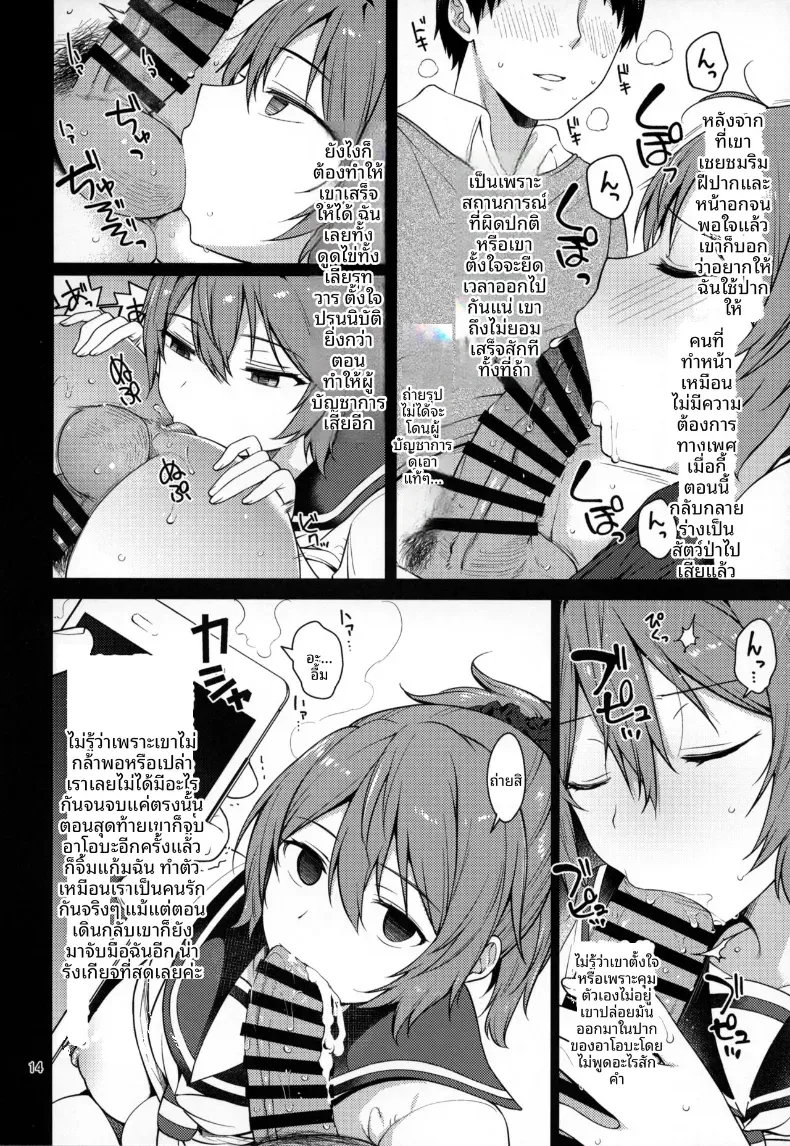 อาโอบะผู้น่าสงสารน่ารักเหลือเกิน! (Sawamura Ao) – อาโอบะผู้น่าสงสารน่ารักเหลือเกิน! (Sawamura Ao) หน้า 13