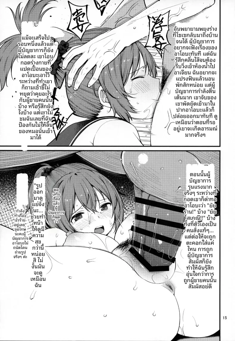 อาโอบะผู้น่าสงสารน่ารักเหลือเกิน! (Sawamura Ao) – อาโอบะผู้น่าสงสารน่ารักเหลือเกิน! (Sawamura Ao) หน้า 14