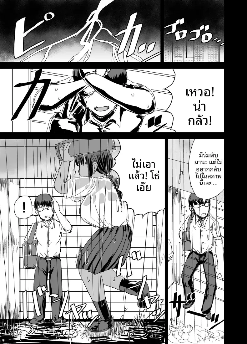 เพื่อนร่วมชั้นมีของดี (Kaneda Asao) – เพื่อนร่วมชั้นมีของดี (Kaneda Asao) หน้า 4