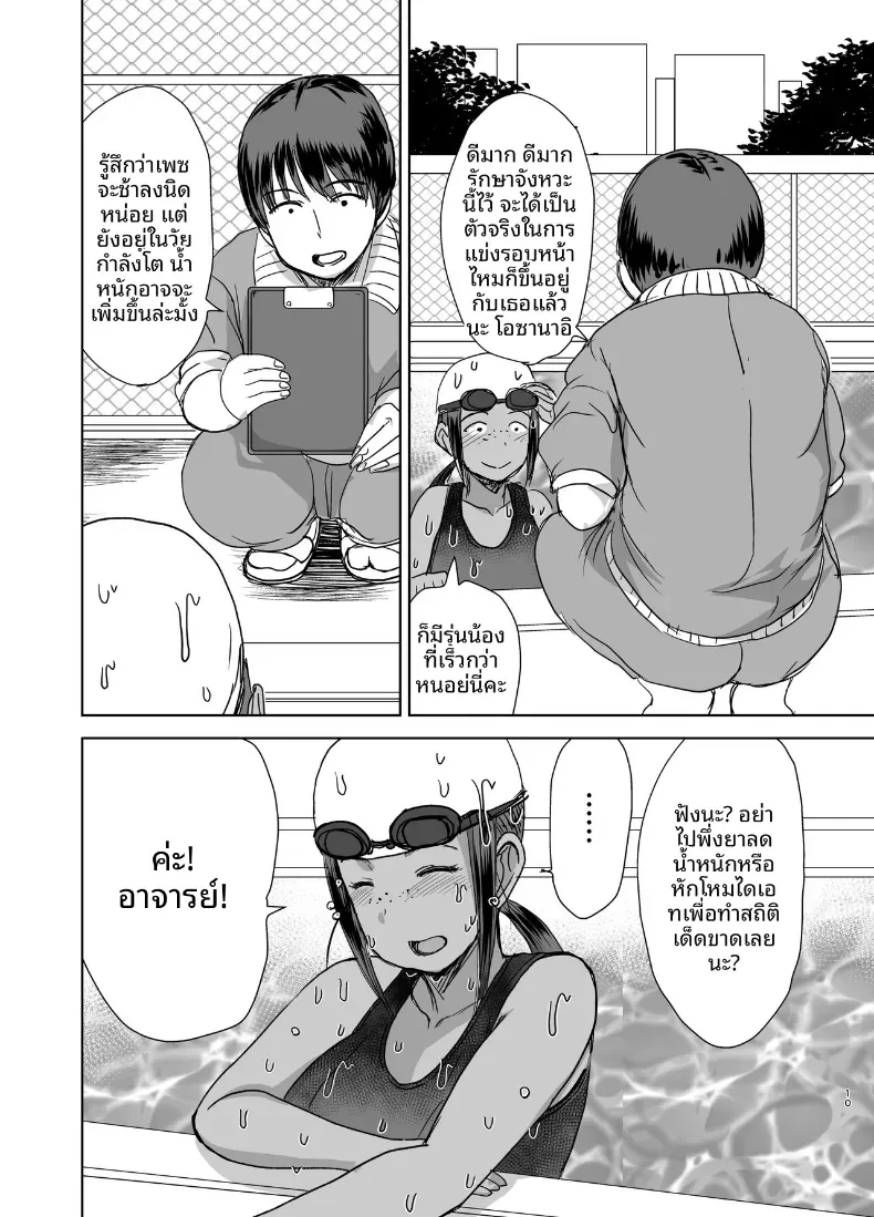 เพื่อนร่วมชั้นมีของดี (Kaneda Asao) – เพื่อนร่วมชั้นมีของดี (Kaneda Asao) หน้า 11